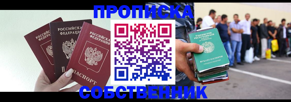 временная регистрация для всех в Орле