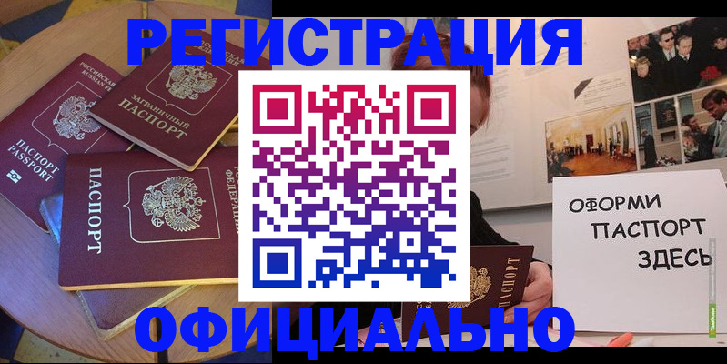 прописка паспорт в Орле