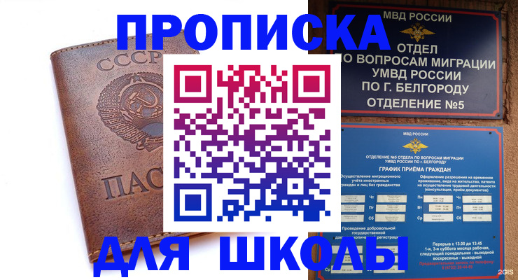 прописка для кредита в Орле