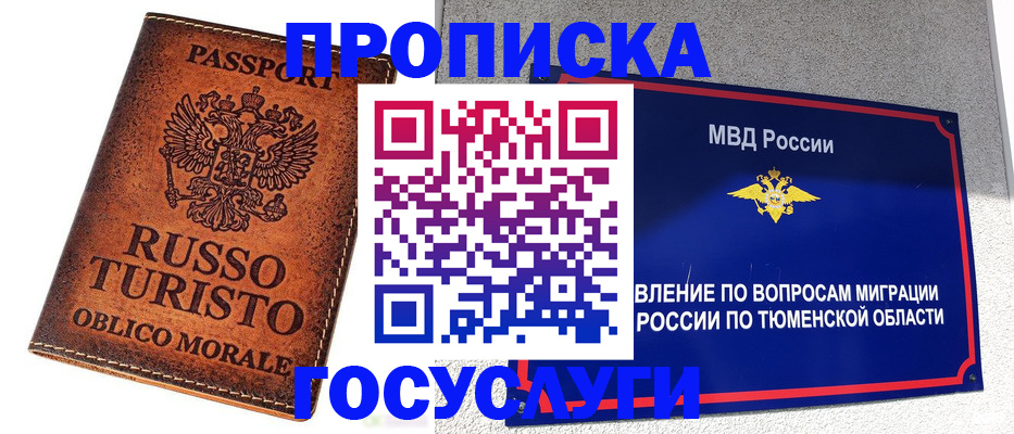 временная прописка в Орле