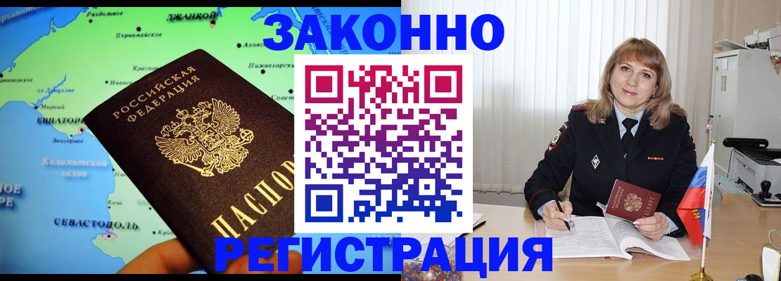 прописка 2025 в Орле