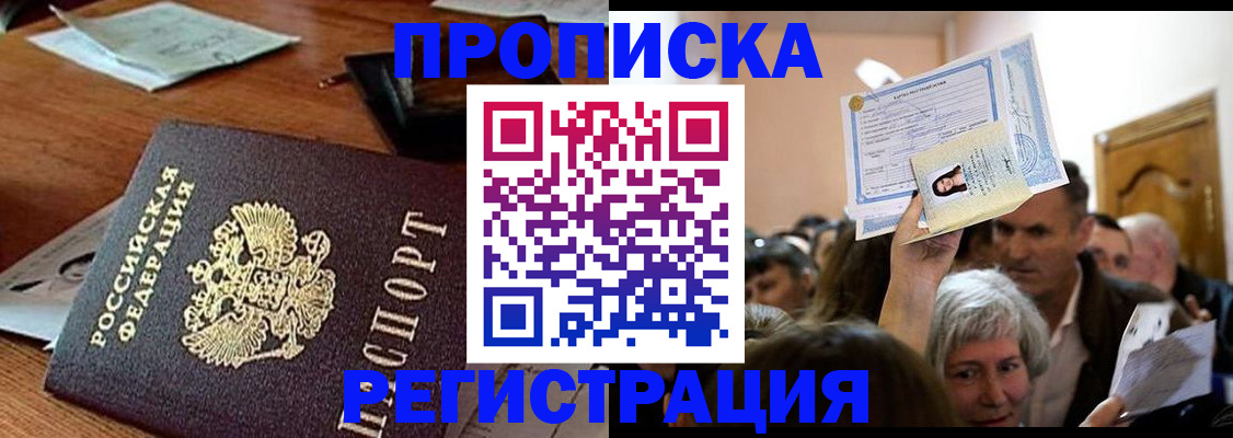 прописка от собственника в Орле