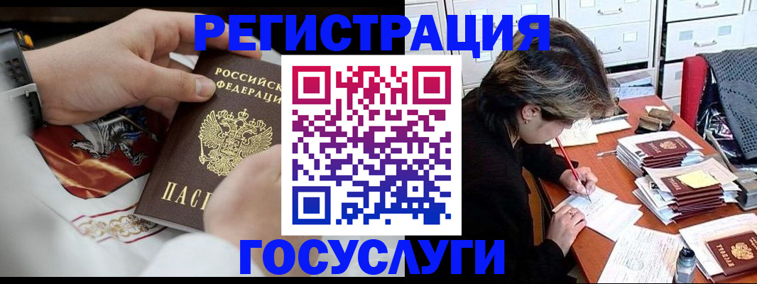 прописка в Орле
